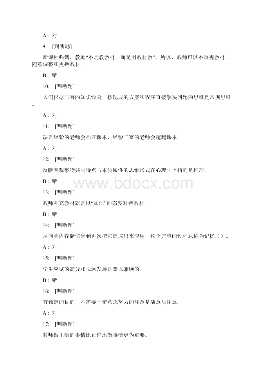 新课程培训教师成长.docx_第2页