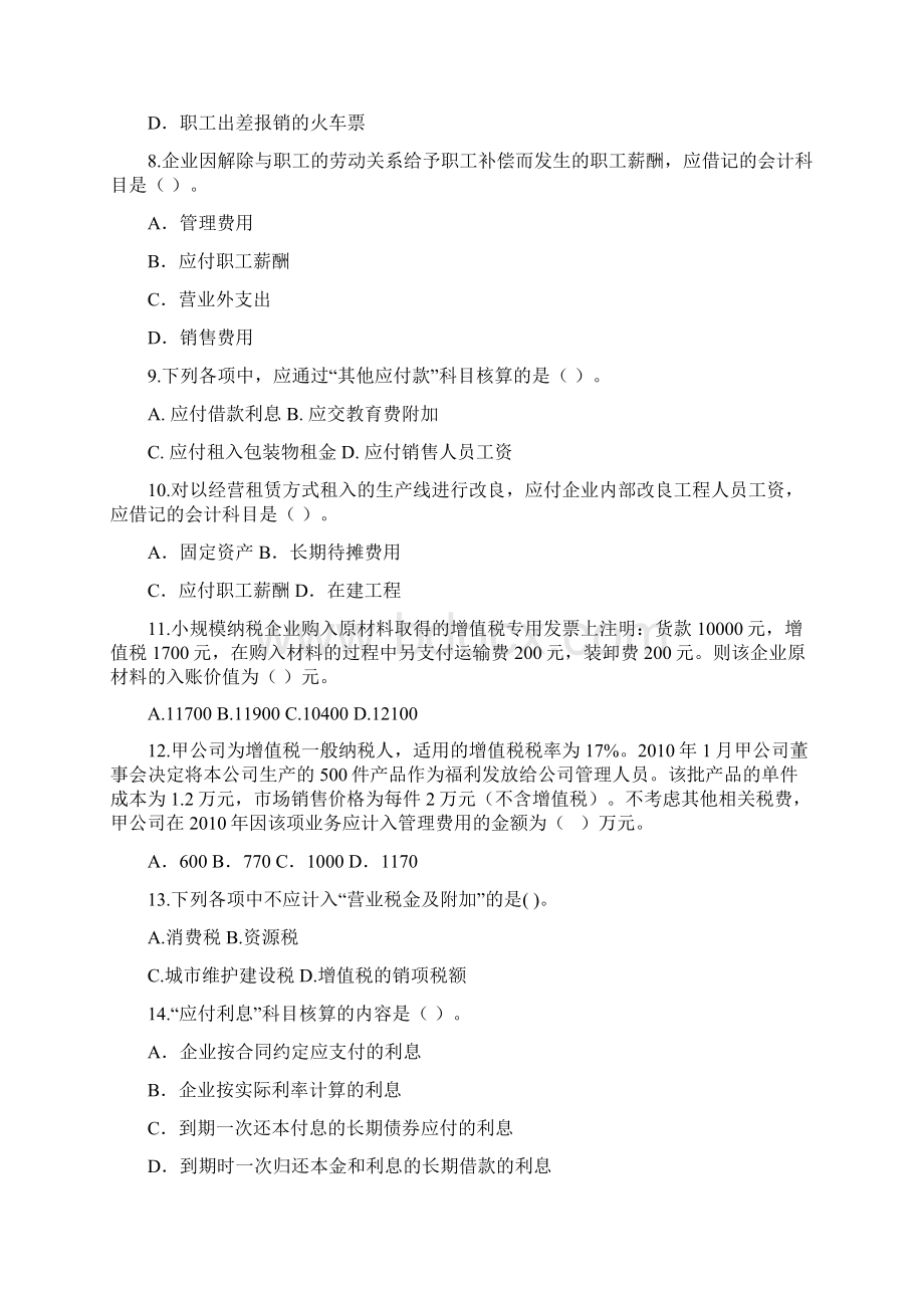 初级会计实务第二章.docx_第2页