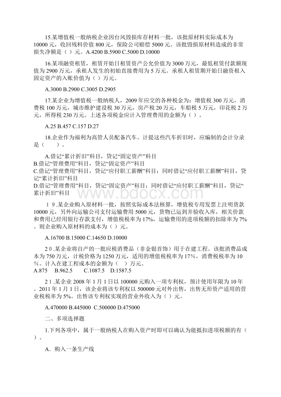 初级会计实务第二章Word文件下载.docx_第3页