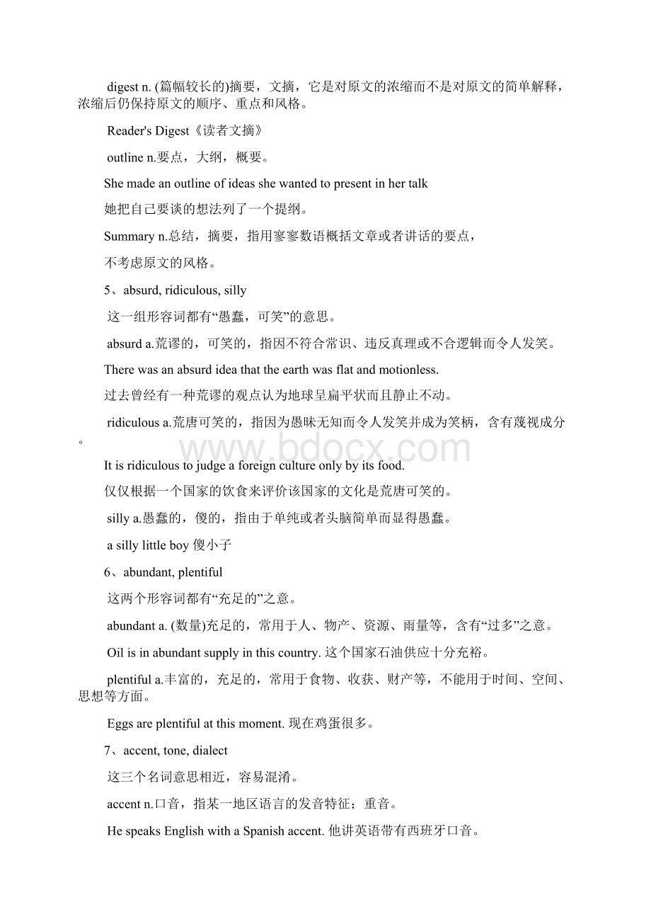 考研易混淆的词汇汇总Word下载.docx_第3页