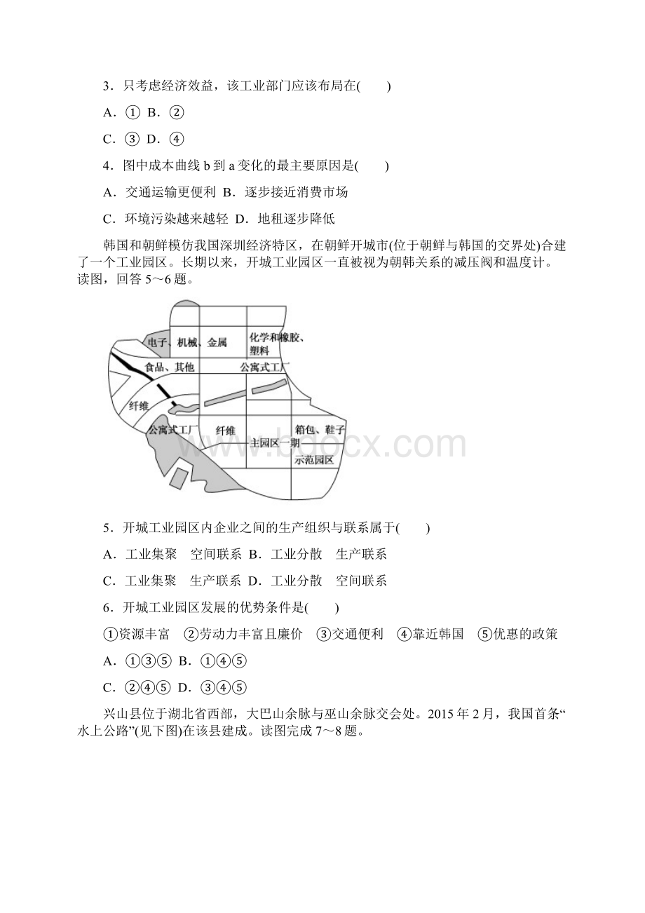 地理重要知识点串讲 24Word文件下载.docx_第2页