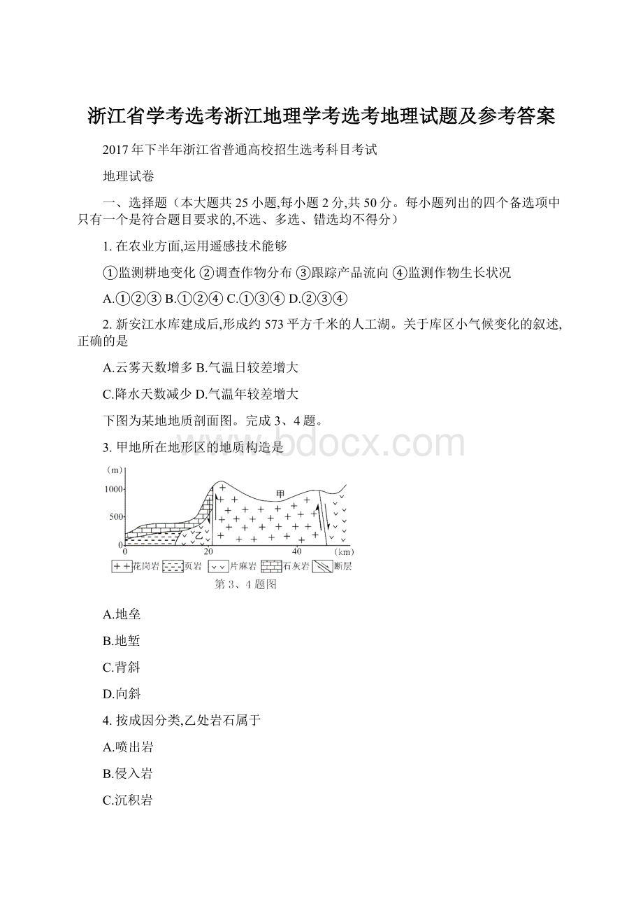 浙江省学考选考浙江地理学考选考地理试题及参考答案Word格式文档下载.docx