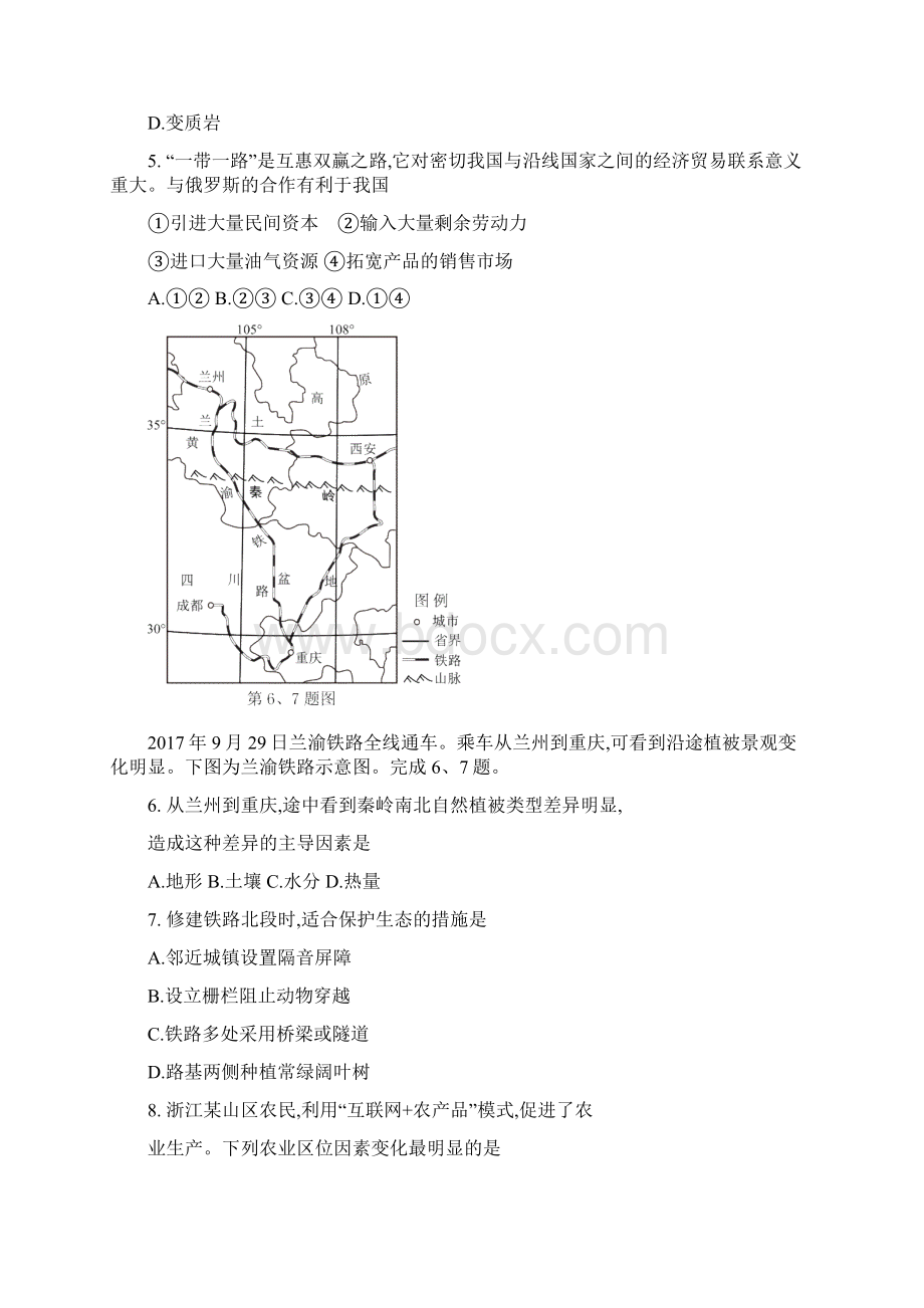 浙江省学考选考浙江地理学考选考地理试题及参考答案Word格式文档下载.docx_第2页