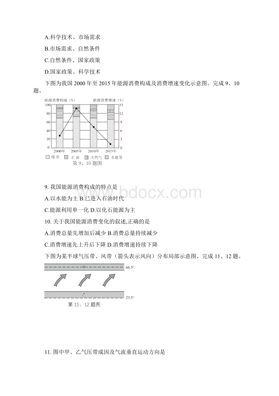 浙江省学考选考浙江地理学考选考地理试题及参考答案Word格式文档下载.docx_第3页