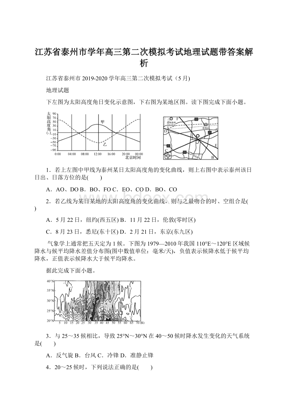 江苏省泰州市学年高三第二次模拟考试地理试题带答案解析.docx_第1页