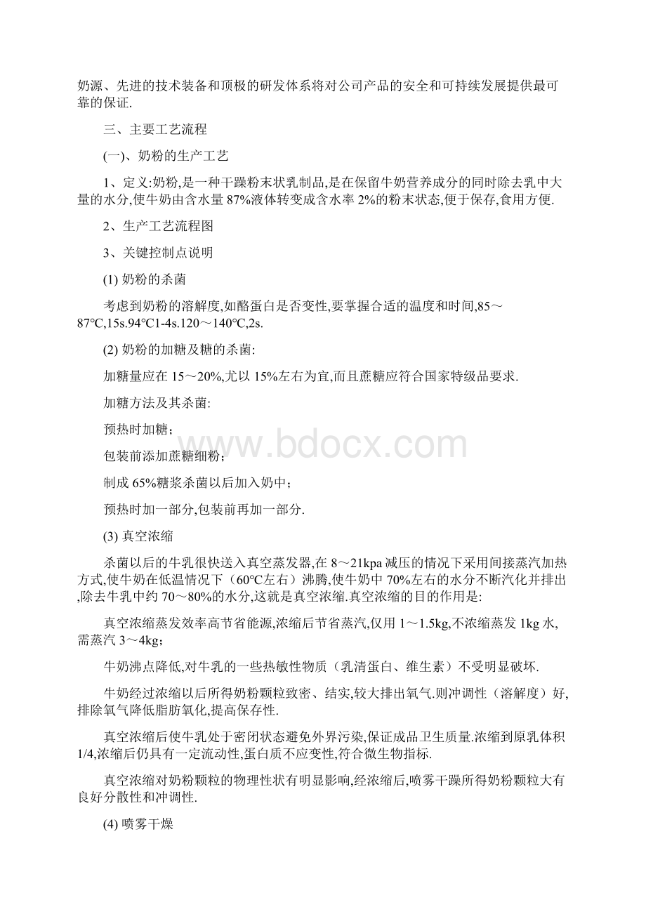 伊利工厂实习报告总结.docx_第2页