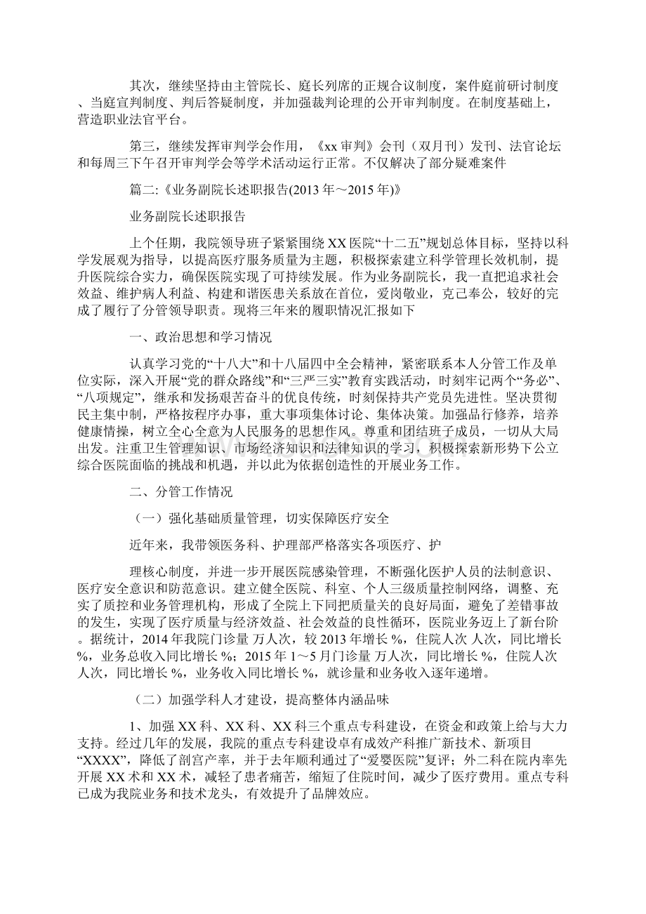 基层法院副院长述职报告今后努力方向doc文档格式.docx_第2页