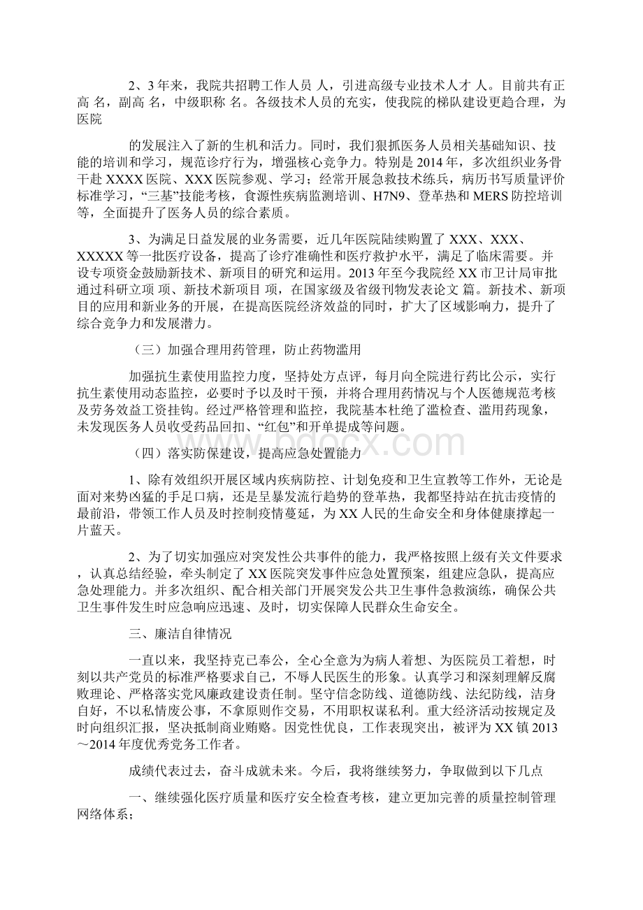 基层法院副院长述职报告今后努力方向doc文档格式.docx_第3页