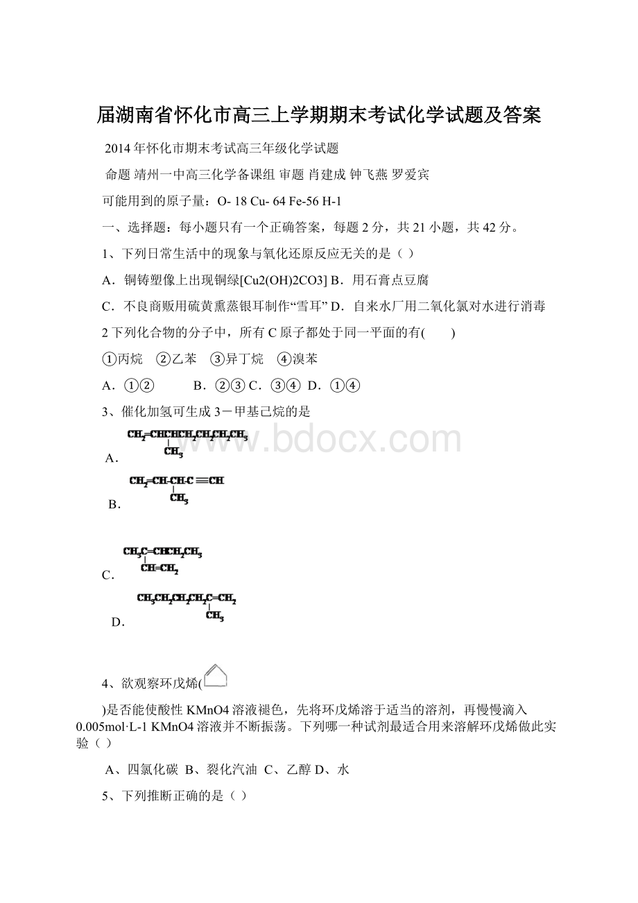 届湖南省怀化市高三上学期期末考试化学试题及答案Word文档下载推荐.docx_第1页