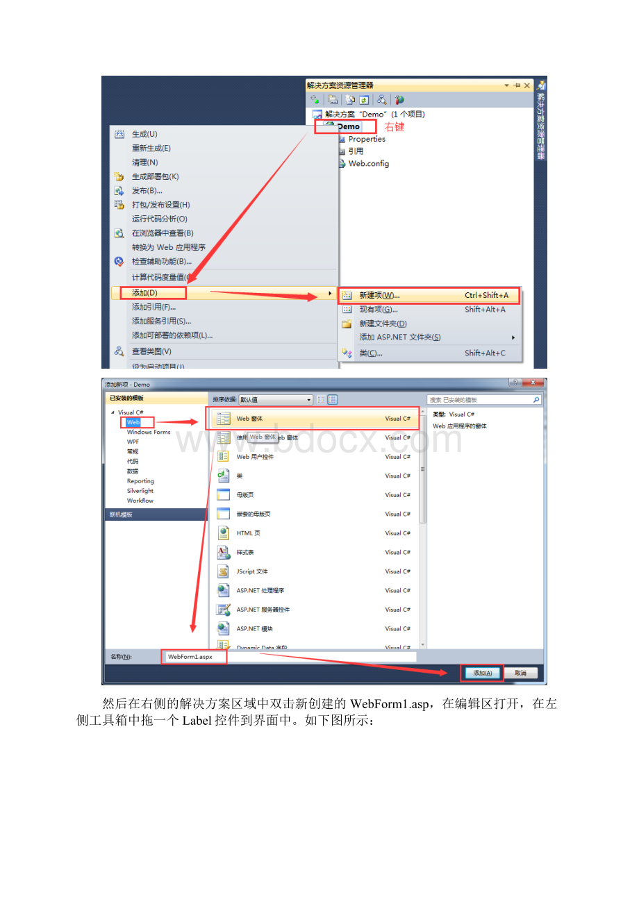 AspNet开发入门教程.docx_第3页