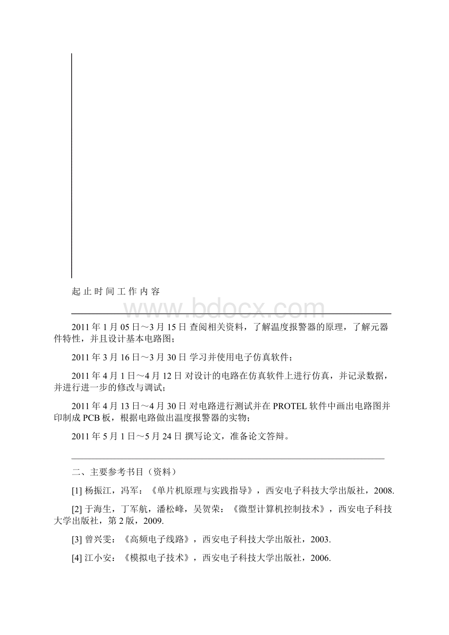 基于单片机的智能数字温度报警器 最终版.docx_第3页