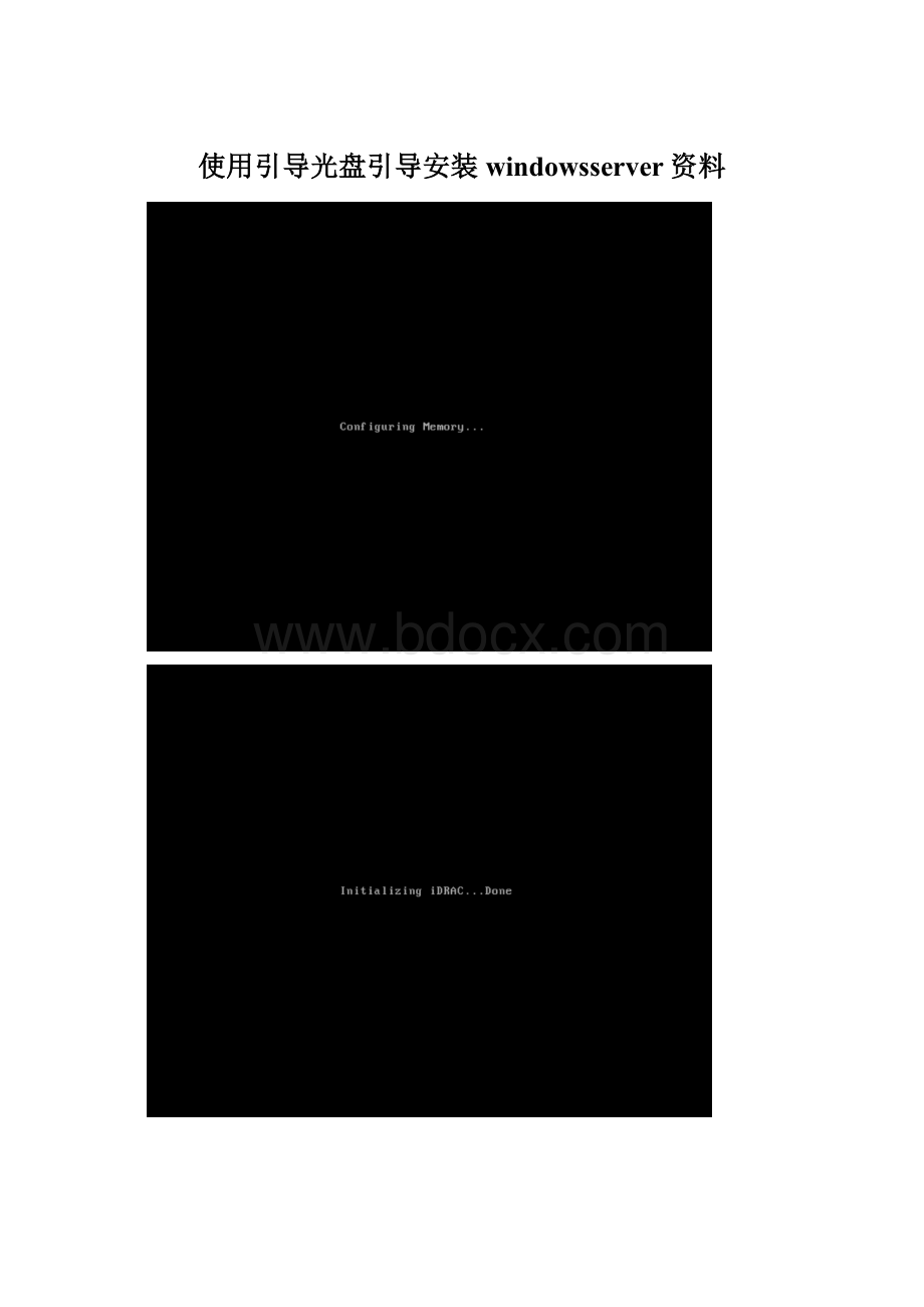 使用引导光盘引导安装windowsserver资料.docx_第1页