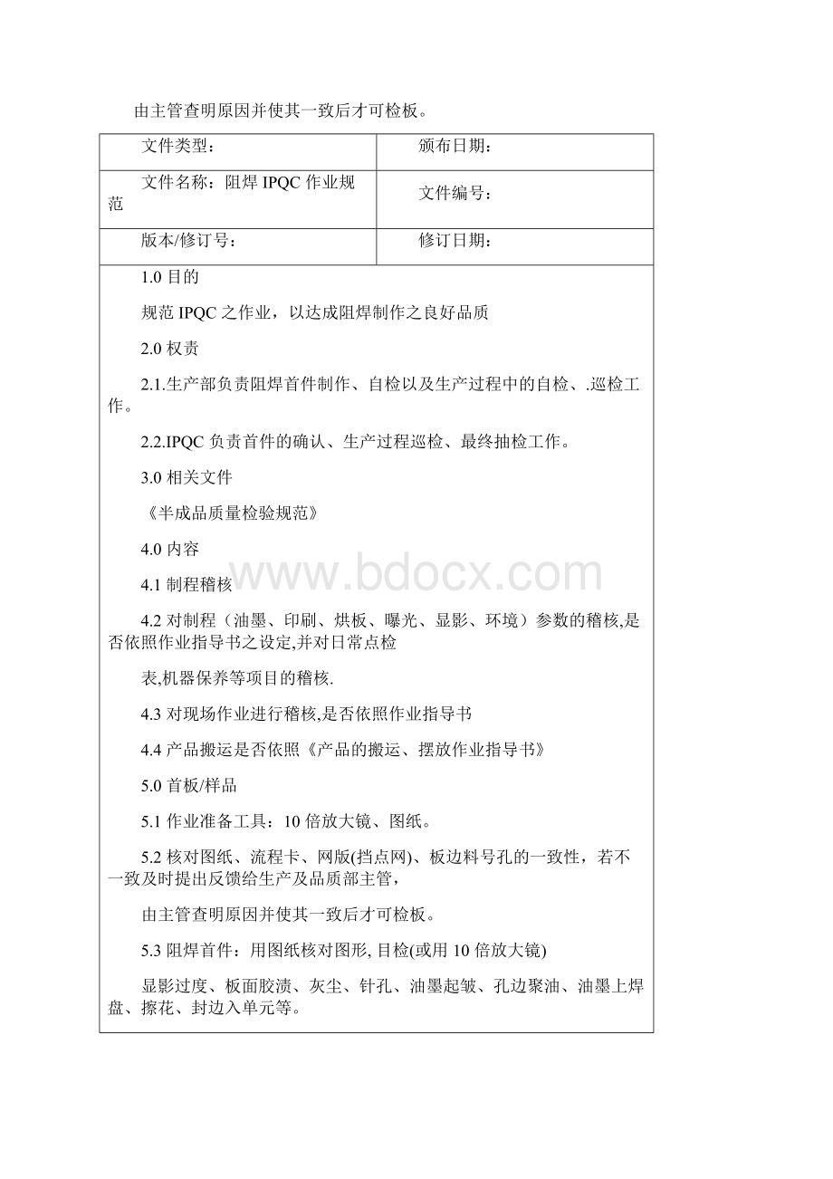 IPQC检验规范Word文件下载.docx_第3页