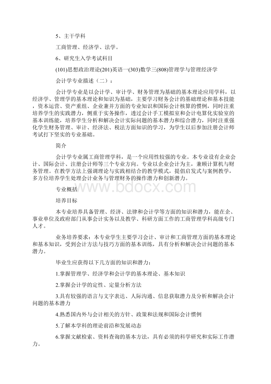 会计学专业描述.docx_第2页