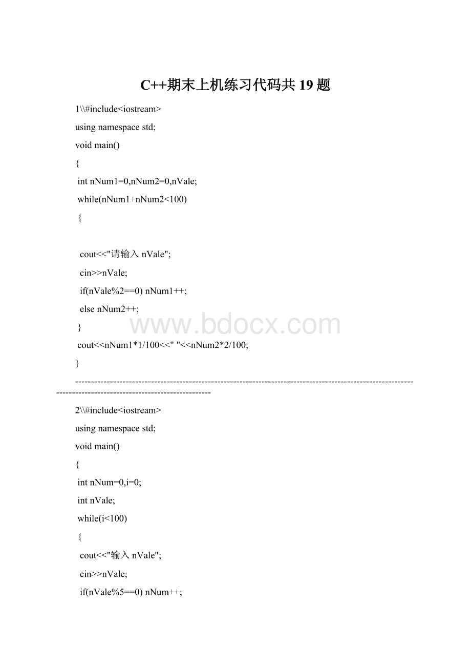 C++期末上机练习代码共19题Word下载.docx