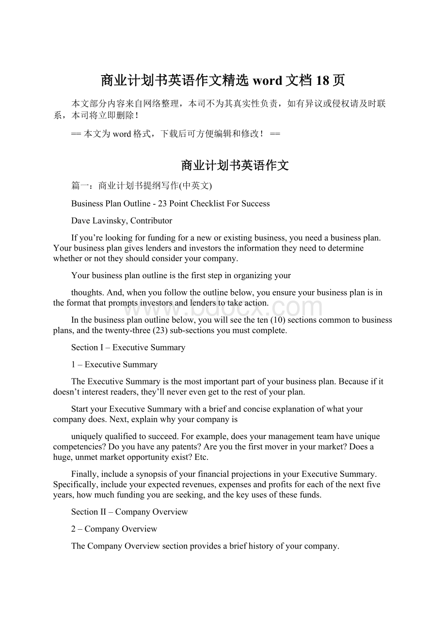 商业计划书英语作文精选word文档 18页Word格式文档下载.docx