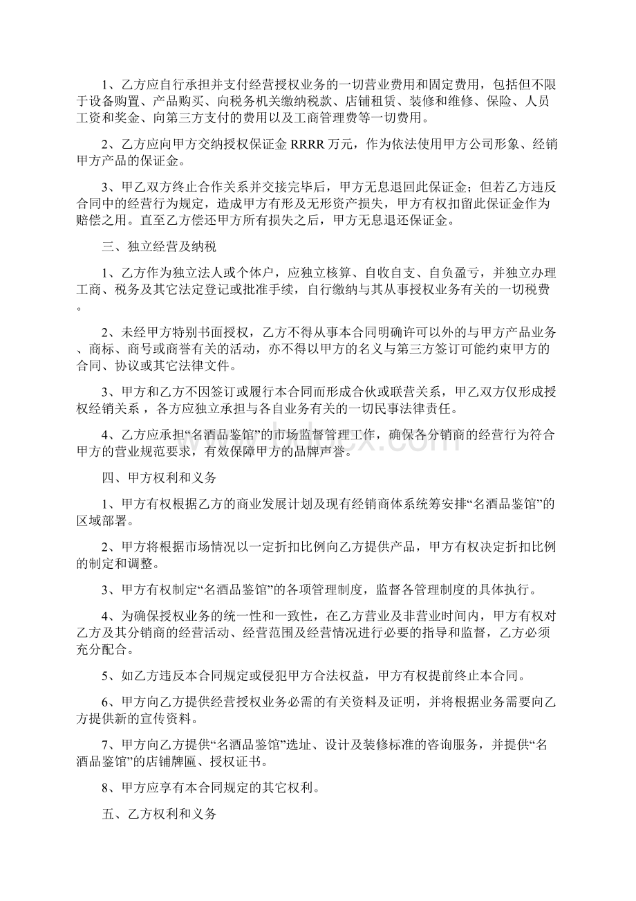 7A版大型特色品鉴馆连锁经营授权协议书Word下载.docx_第2页