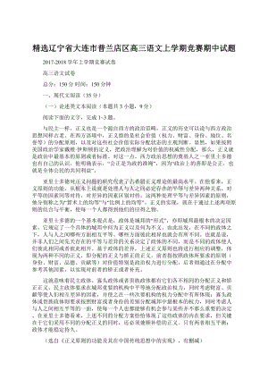 精选辽宁省大连市普兰店区高三语文上学期竞赛期中试题.docx