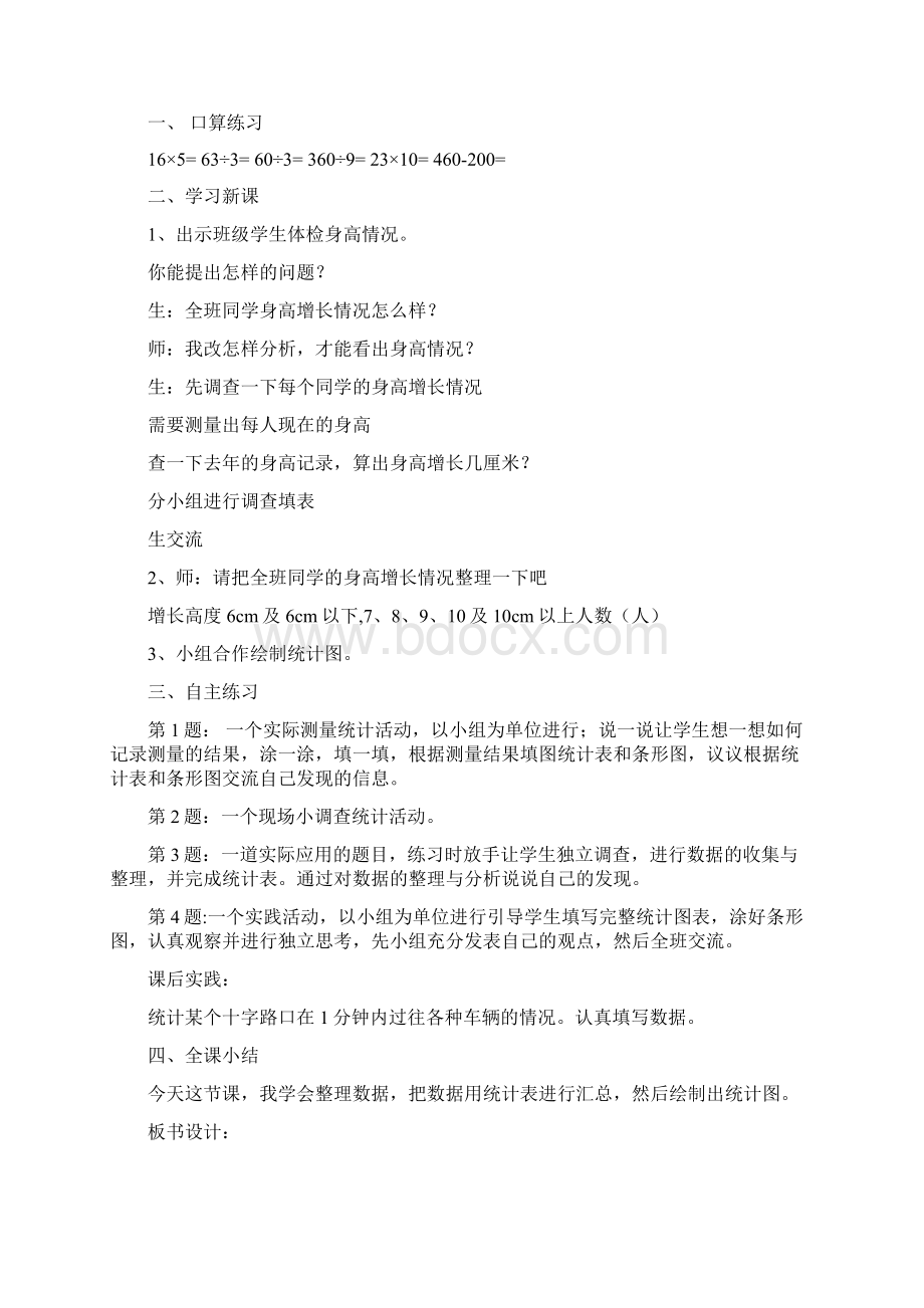 春青岛版数学三下第八单元《谁长得快 数据的收集与整理二》word教案1.docx_第2页