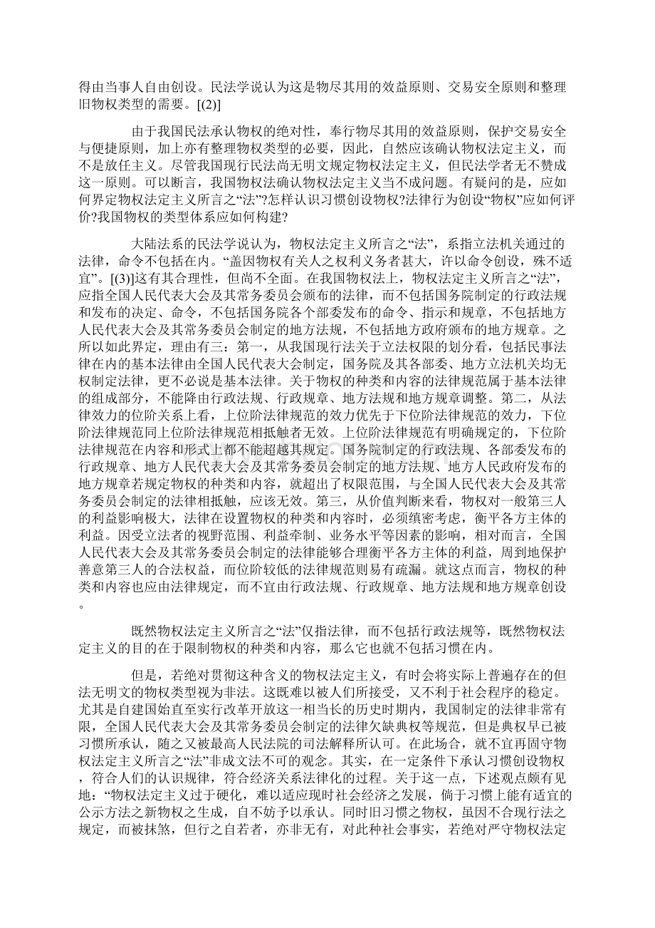 解析我国物权法应选取的结构原则.docx_第2页