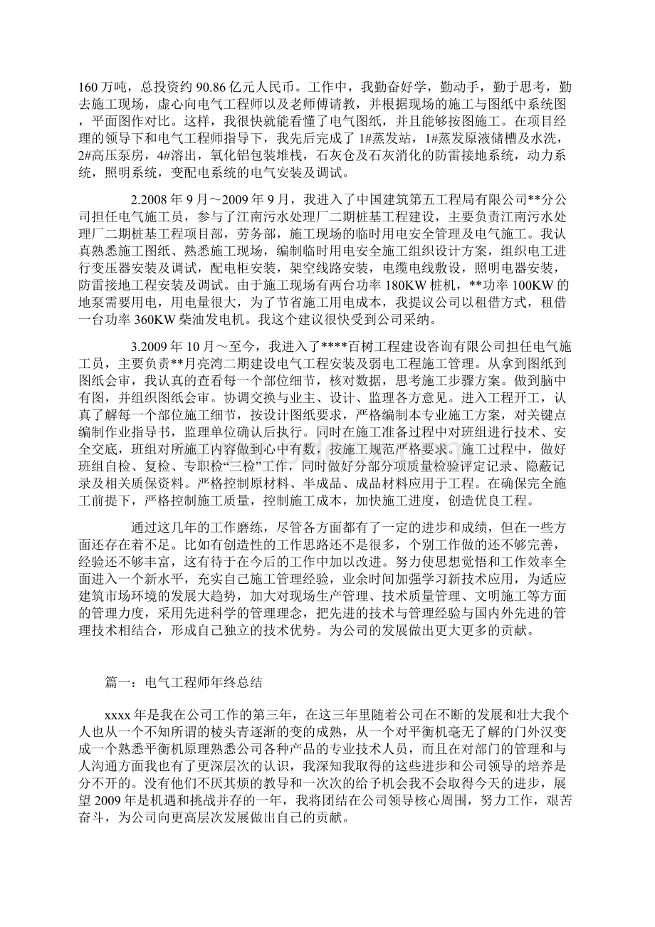 电气项目工程专业技术工作学习总结Word文档下载推荐.docx_第2页