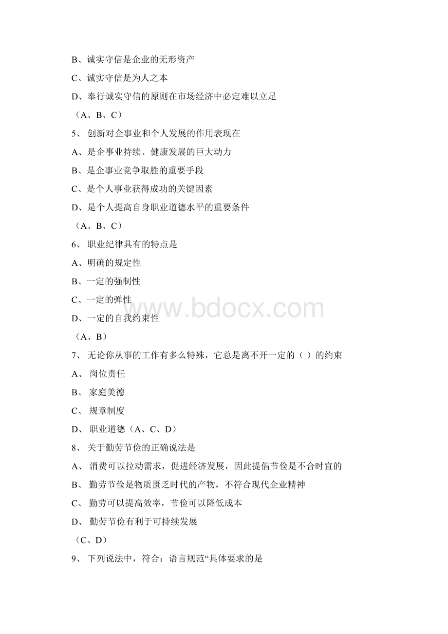 HR助理人力资源是三级职业道德试题及答案.docx_第2页