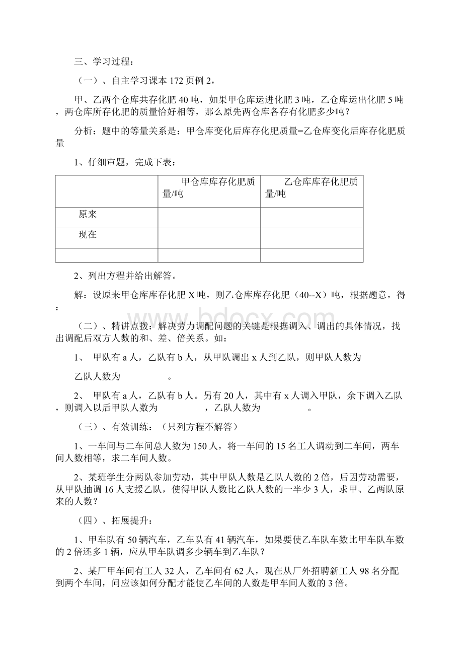 七年级数学上册一元一次方程的应用学案青岛版.docx_第3页