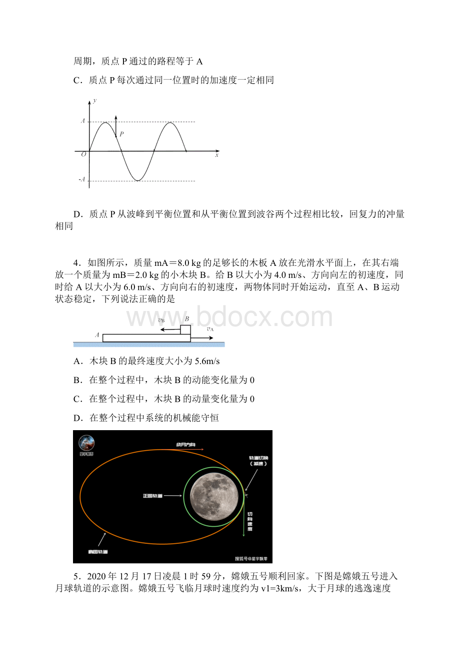 山东省枣庄市普通高中届高三年级上学期期末考试物理试题及答案.docx_第3页