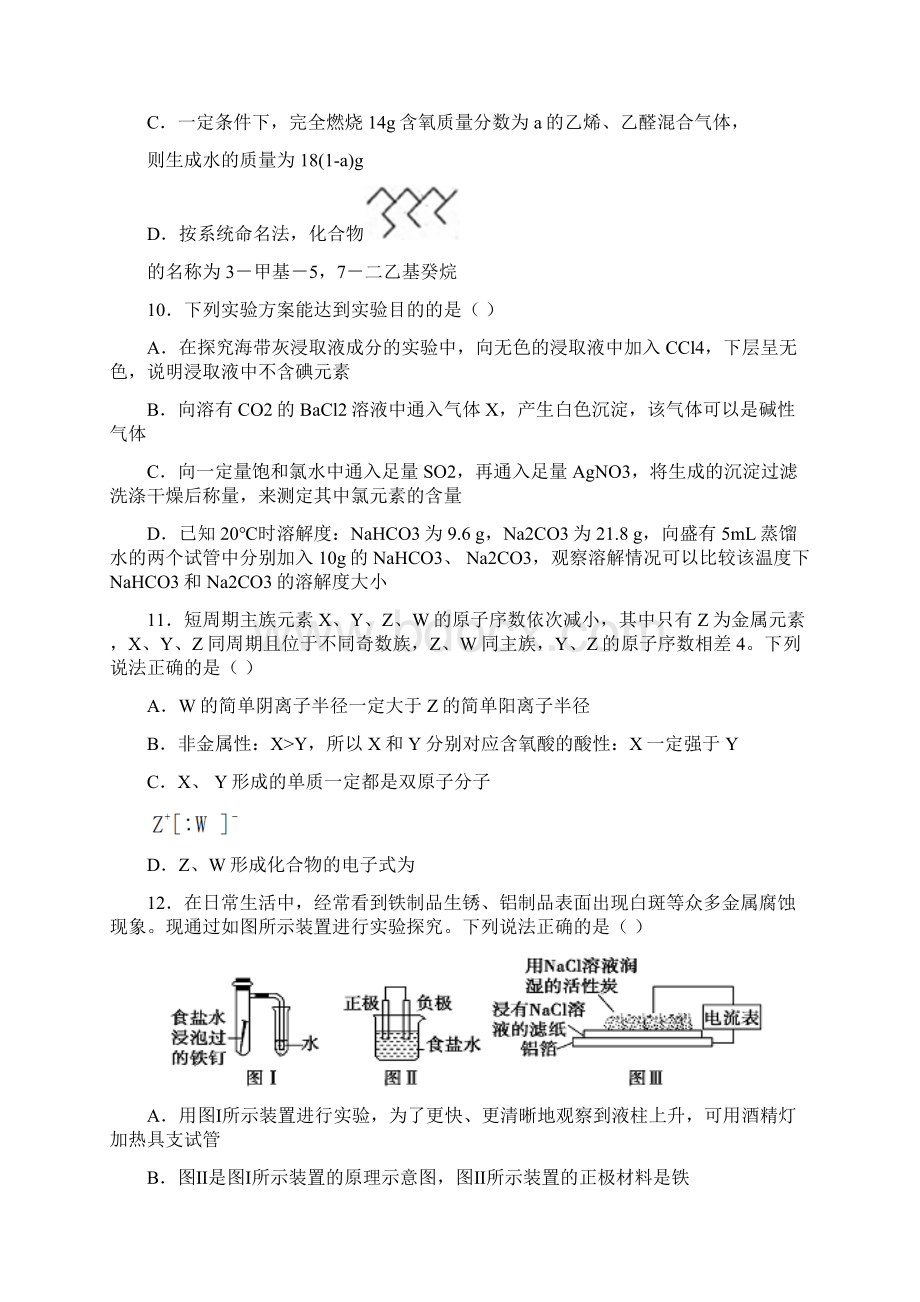 贵州省长顺县民族高级中学届高三下学期第一次月考理科综合化学测试题 Word版含答案.docx_第2页