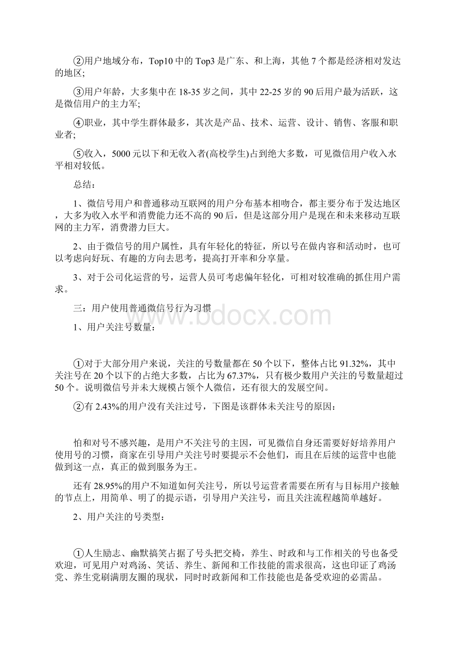 微信号用户行为习惯研究报告.docx_第2页