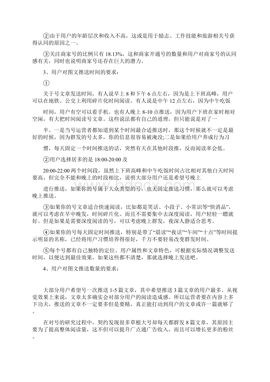 微信号用户行为习惯研究报告.docx_第3页