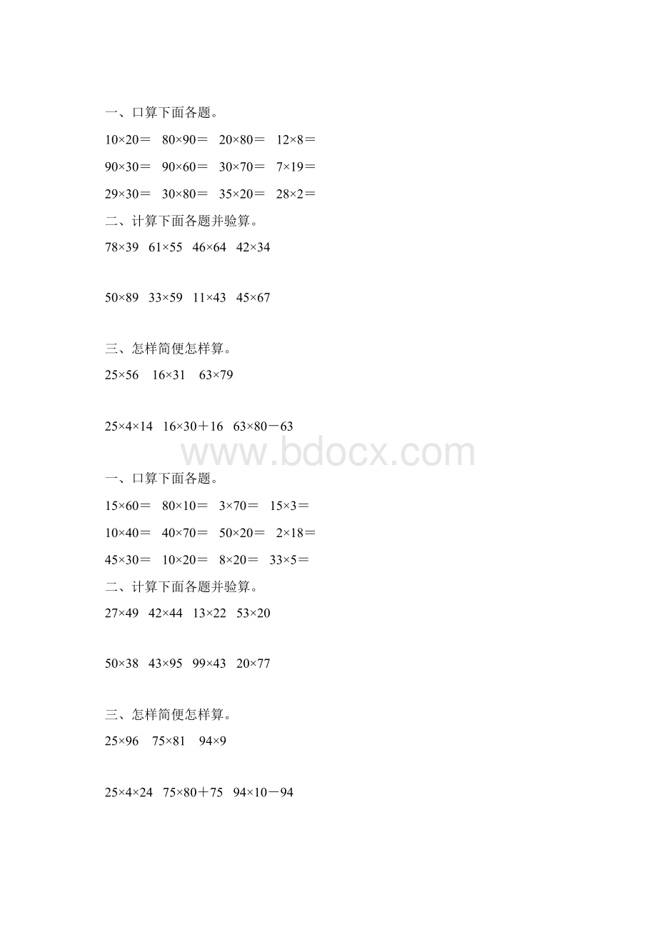 苏教版三年级数学下册两位数乘两位数练习题精选175.docx_第2页