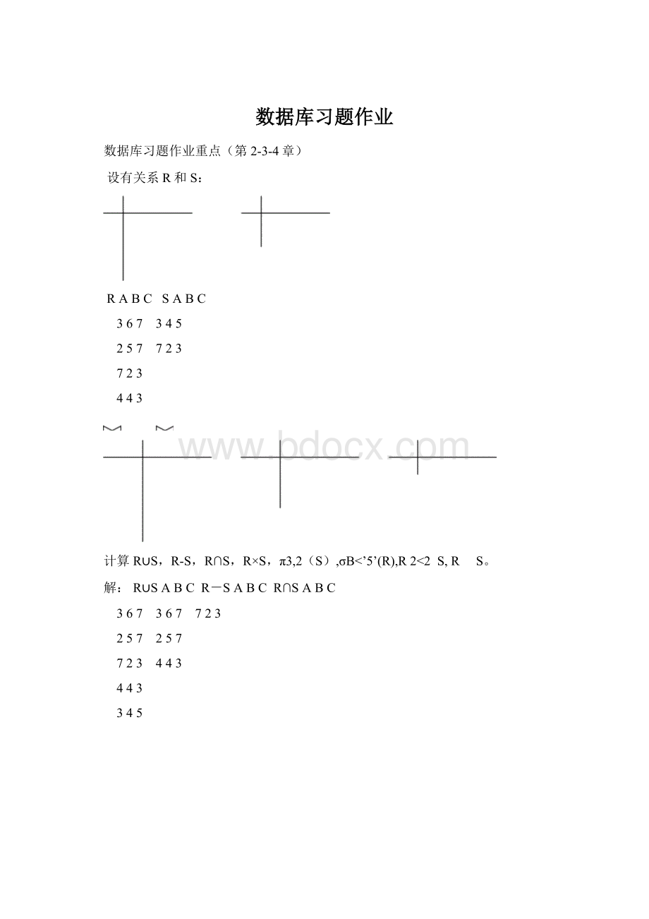 数据库习题作业Word格式文档下载.docx_第1页