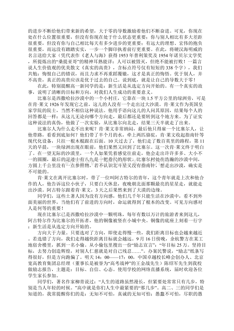 秋季开学典礼暨首届班主任节开幕式重要说话发言稿.docx_第3页