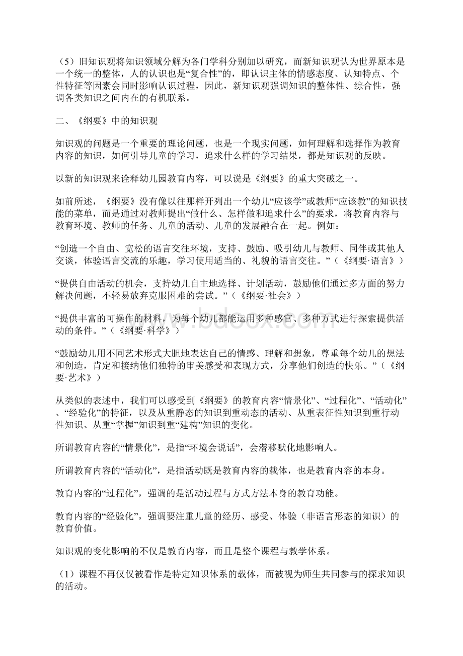 关于知识观.docx_第2页