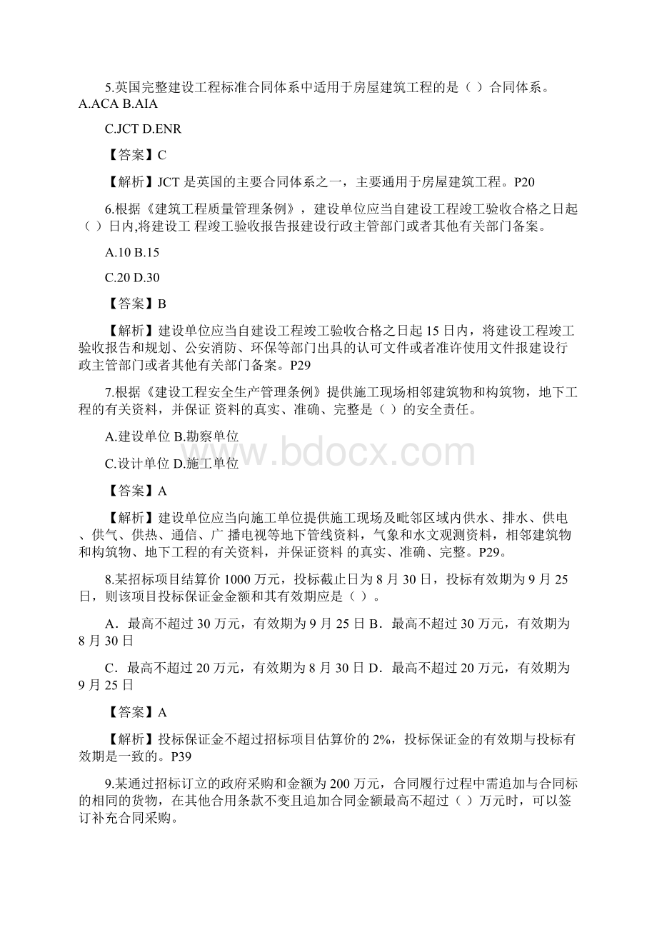 一造《管理》真题Word格式文档下载.docx_第2页