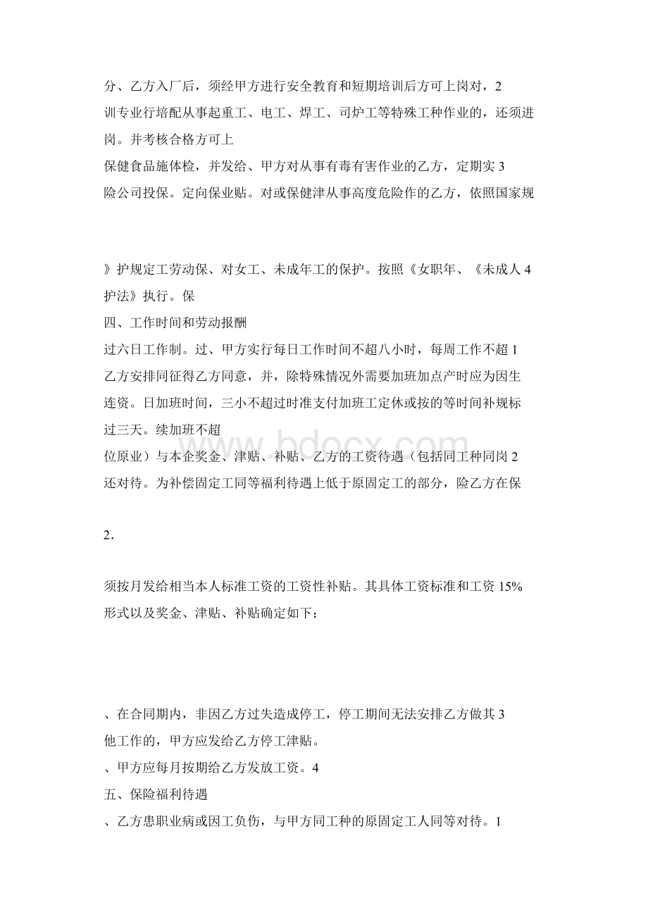 国有企业城镇合同制职工.docx_第3页