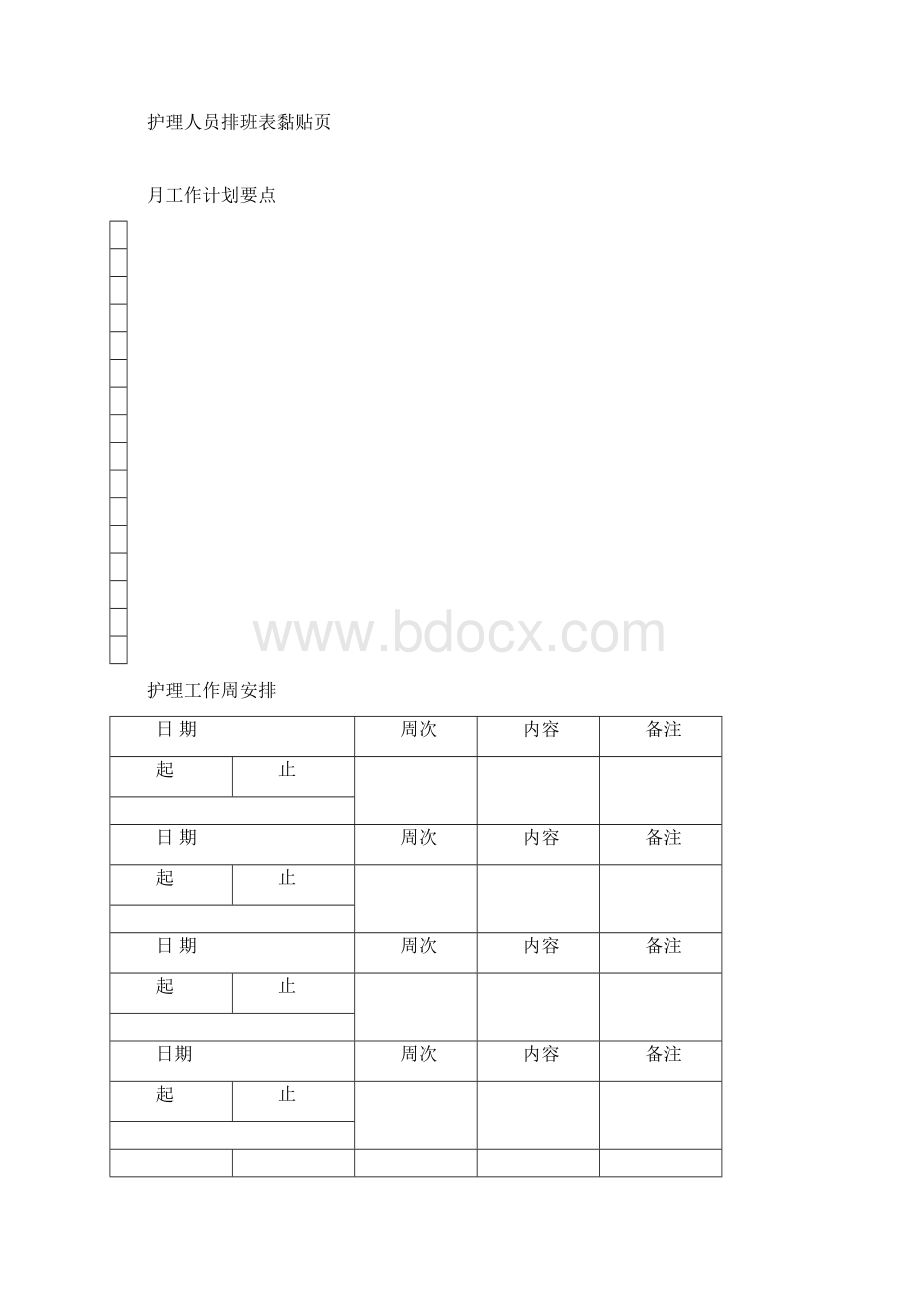 护士长手册.docx_第3页