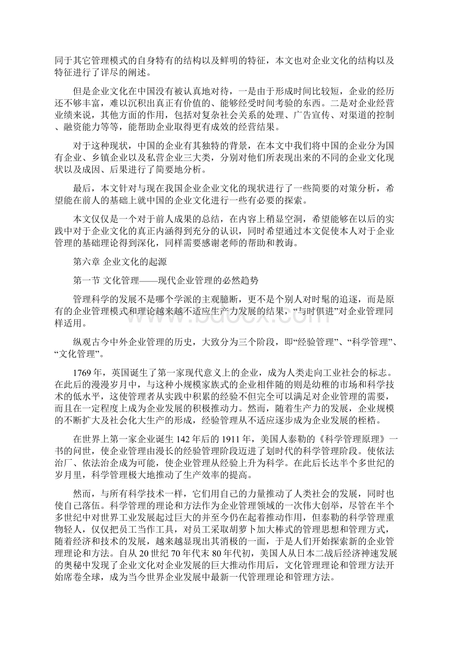 企业文化初步研究以及我国企业文化现状.docx_第3页