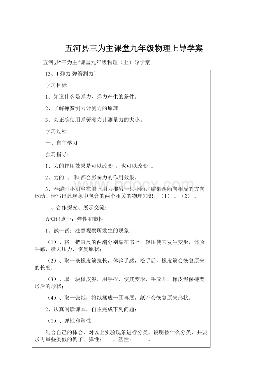 五河县三为主课堂九年级物理上导学案Word下载.docx_第1页