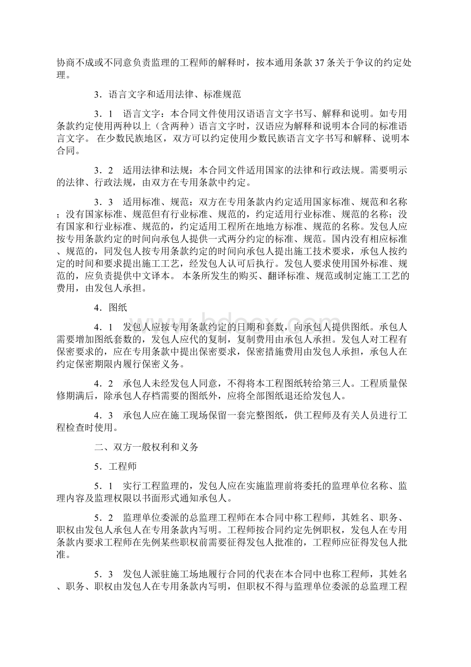 建设工程施工合同通用条款Word下载.docx_第3页