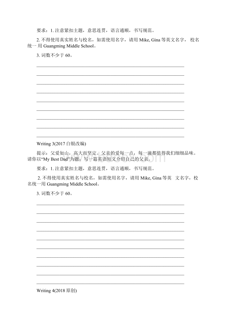 中小学资料云南省昆明市中考英语专题复习 第三部分 重难题型研集训 题型五 书面表达试题.docx_第2页