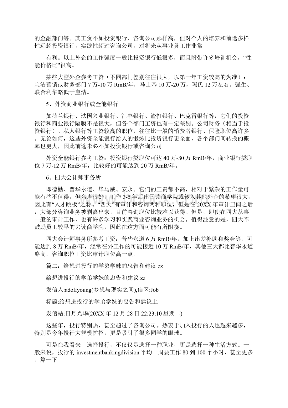 外资投行加班Word下载.docx_第2页