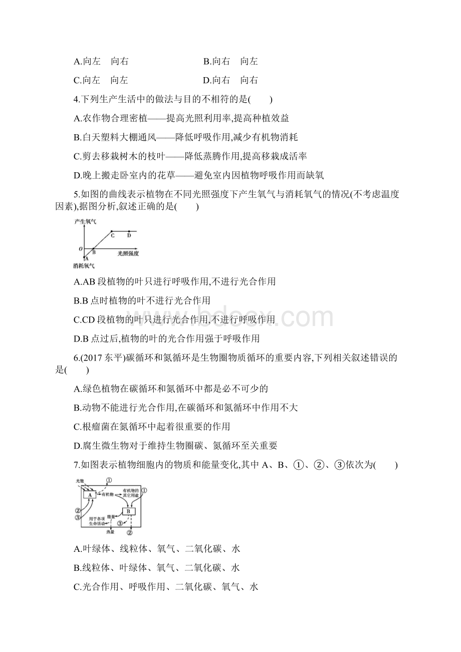 中考生物第一部分基础过关第8课时呼吸作用及三大作用综合考查复习练习Word格式文档下载.docx_第2页