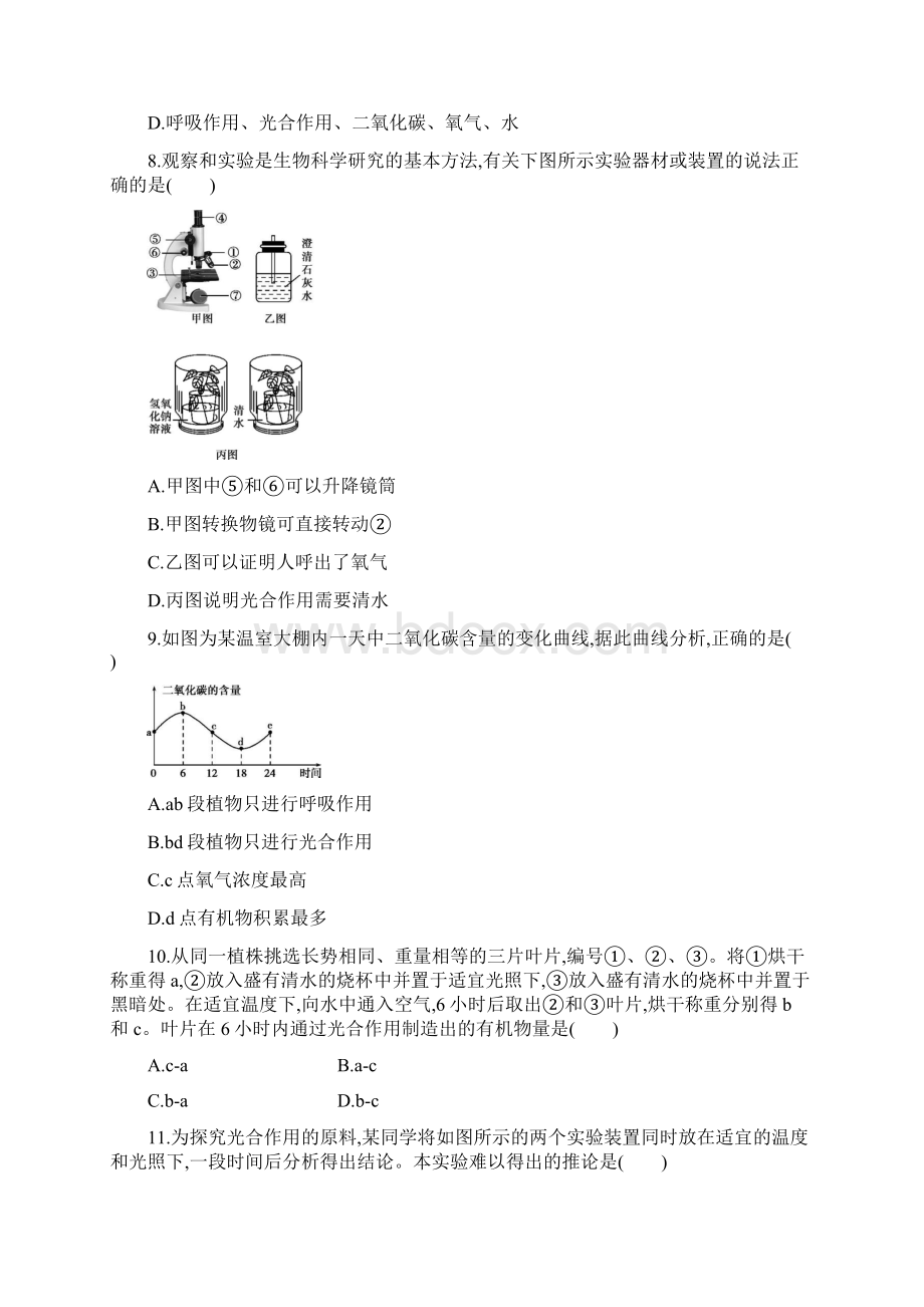 中考生物第一部分基础过关第8课时呼吸作用及三大作用综合考查复习练习Word格式文档下载.docx_第3页