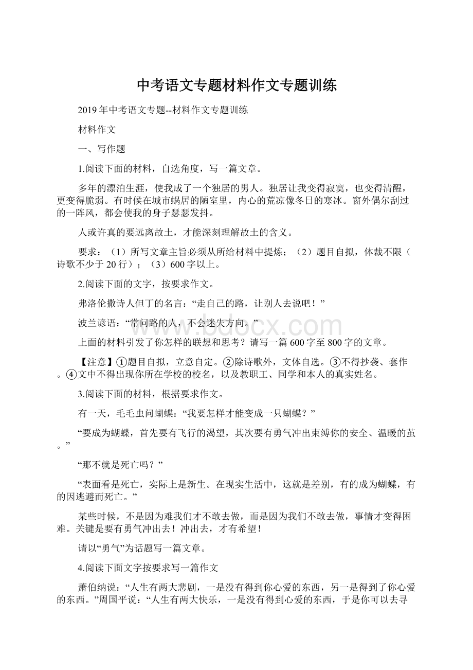 中考语文专题材料作文专题训练Word格式.docx