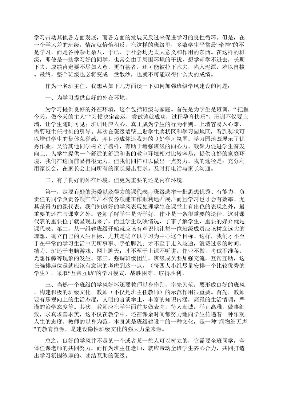 如何加强班级学风建设.docx_第2页