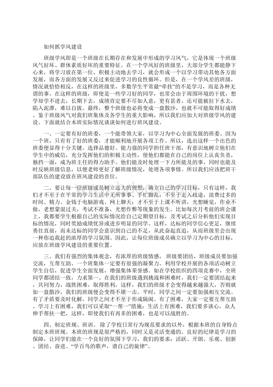 如何加强班级学风建设.docx_第3页