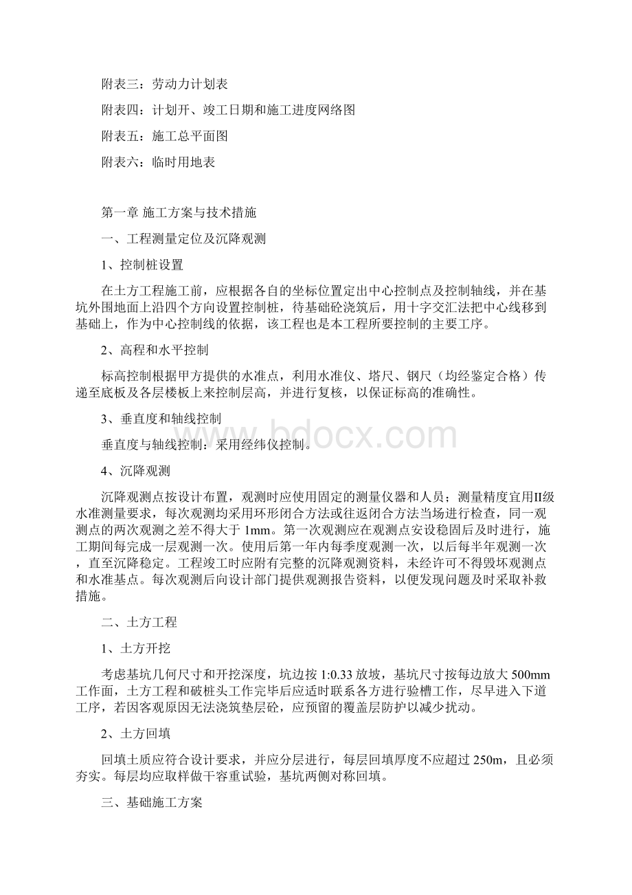 温县病房楼施工组织设计Word文档下载推荐.docx_第2页