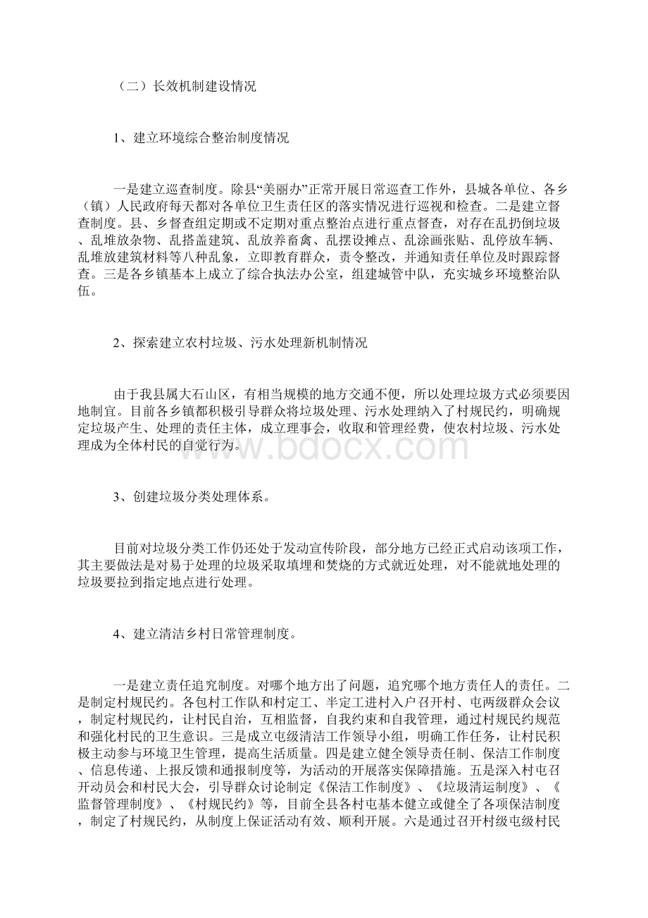 清洁家园活动工作总结及工作计划.docx_第3页